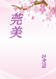 莞美学校直播内容