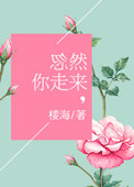 歌词忽然是你啊是什么歌