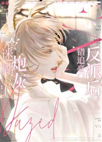 和清冷钓系omega结婚后百度网盘
